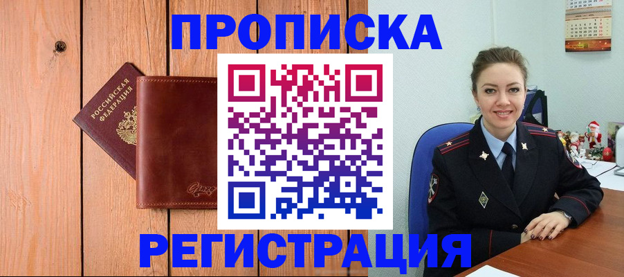 временная регистрация недорого в Ялуторовске